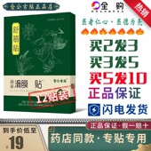 滑膜焱老黑古膏颈肩腰腿膝盖中药贴明苗家王三合百年老铺