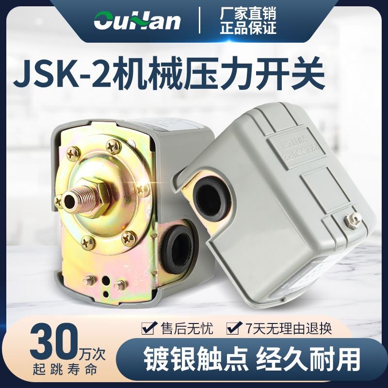 增加压水泵自吸泵压力开关 无塔供水压力罐机械可调全自动控制器