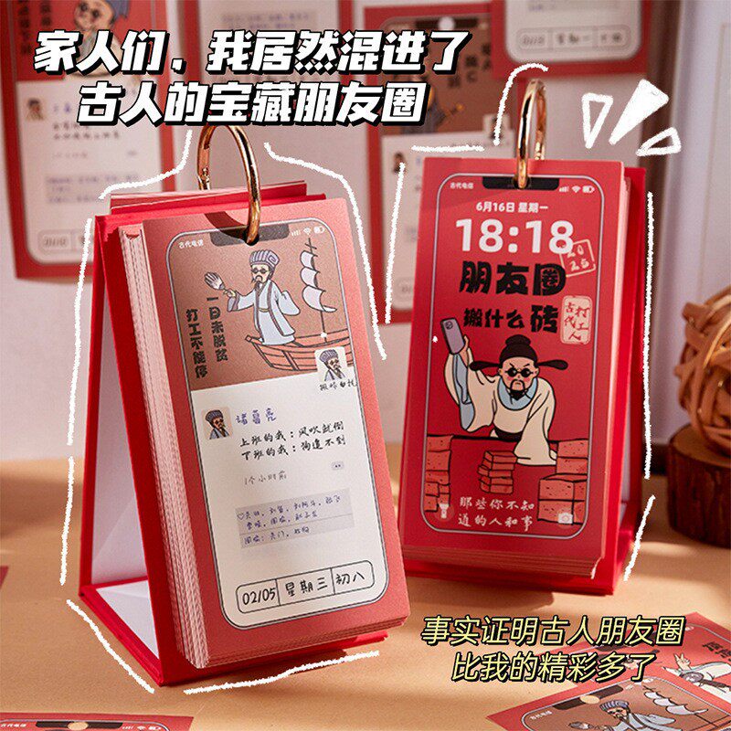 20252025年365天朋友圈古人台历创意翻页日历办公室趣味工作桌面