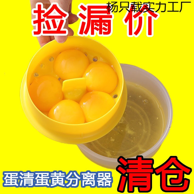 鸡蛋分离器烘焙厨房小工具蛋清蛋黄隔蛋器大容量蛋白过滤分离神器