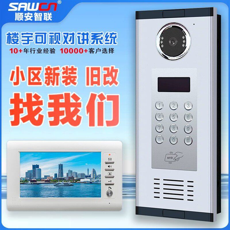 精品楼宇可视对讲门禁设备套装新建小区元家用楼宇对讲智能可视门