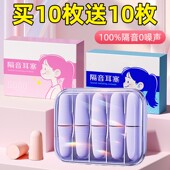 隔音耳塞睡眠睡觉超级隔音不伤耳朵降噪静音防吵神器防噪音