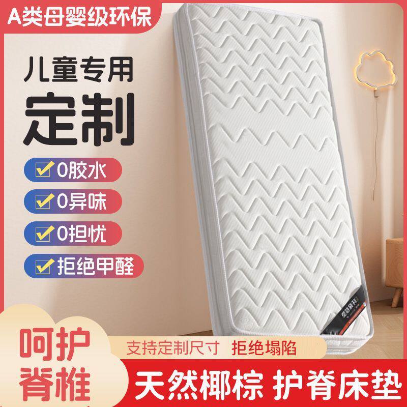 椰棕床垫儿童天然棕榈定作护脊床垫经济型加厚儿童乳胶床垫