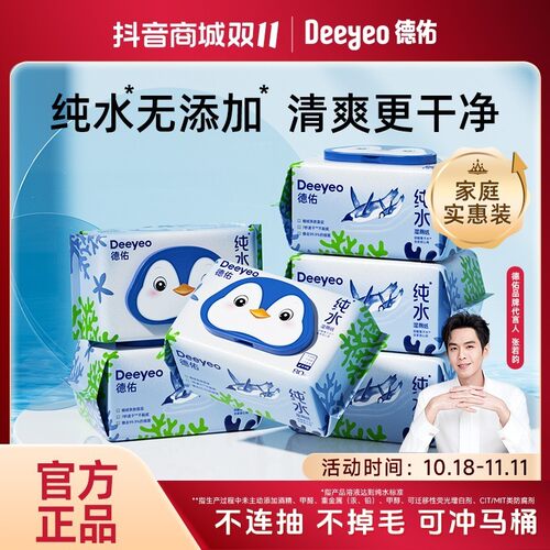 德佑湿厕纸巾80抽家用实惠装加大加厚擦屁屁纯水卫生湿厕纸s