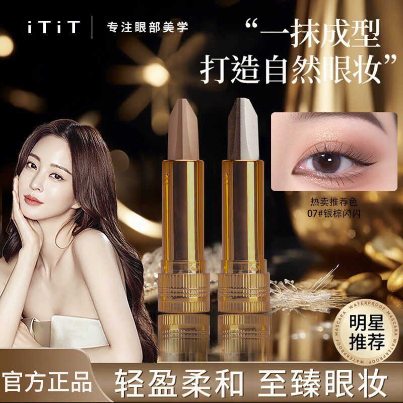 iTiT双色眼影棒珠光哑光提亮细闪持妆大地色懒人眼影笔防水不易掉