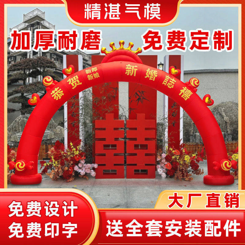 新款婚庆门气拱门充气拱门结婚婚庆红金全套婚礼开业夜光气模拱门