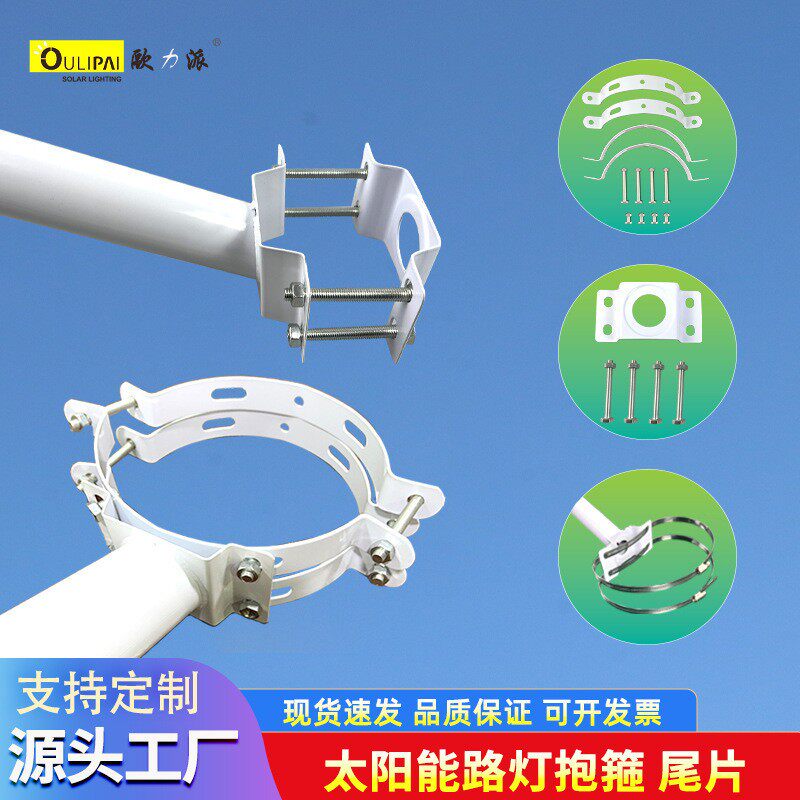 太阳能灯具配件电线杆安装支架抱箍 路灯水泥杆支架安装抱箍铁片