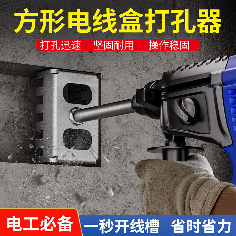 电工86线盒专用电锤方柄开孔器 快速方形打孔器加硬耐磨