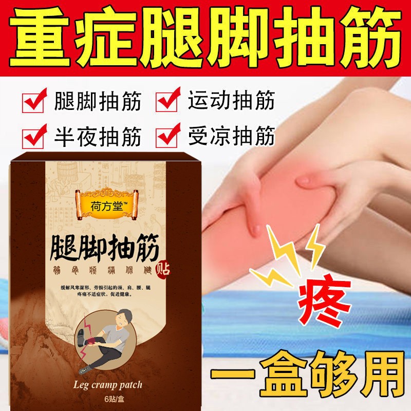 老年人抽筋夜间小腿抽筋手脚肌肉抽搐克神星器贴