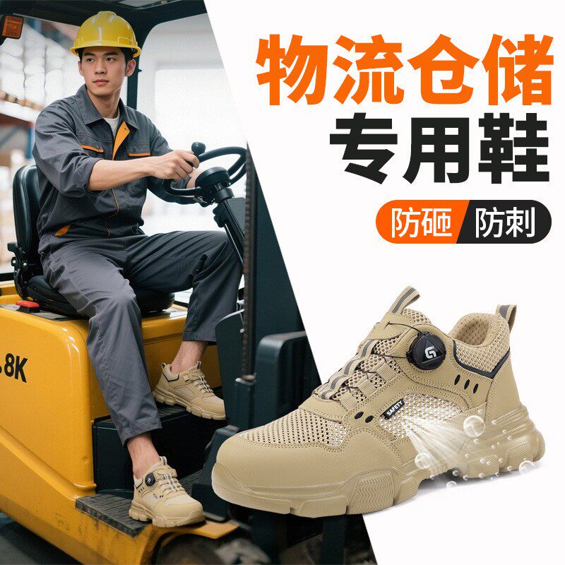 劳保鞋男款夏季男士防砸防刺穿轻便绝缘工地钢头钢板物流透气