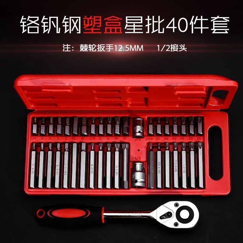汽修车工具40件套星批组套内六角扳手套装合汽修花键型十二梅花头