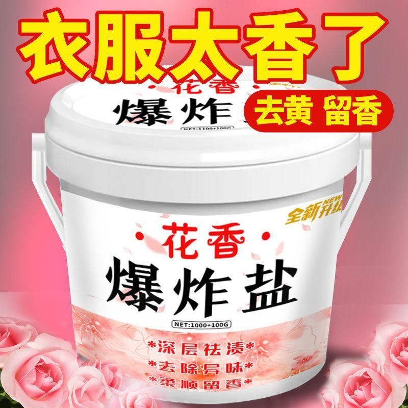 花香洗衣去污爆炸盐漂白剂去污渍去黄彩漂粉彩色衣服增白留香