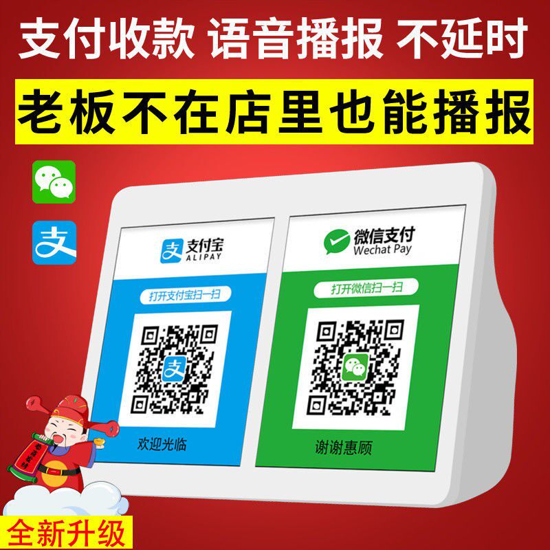 收钱提示音响二维码收账语音播报器支付宝收款小音箱大音量