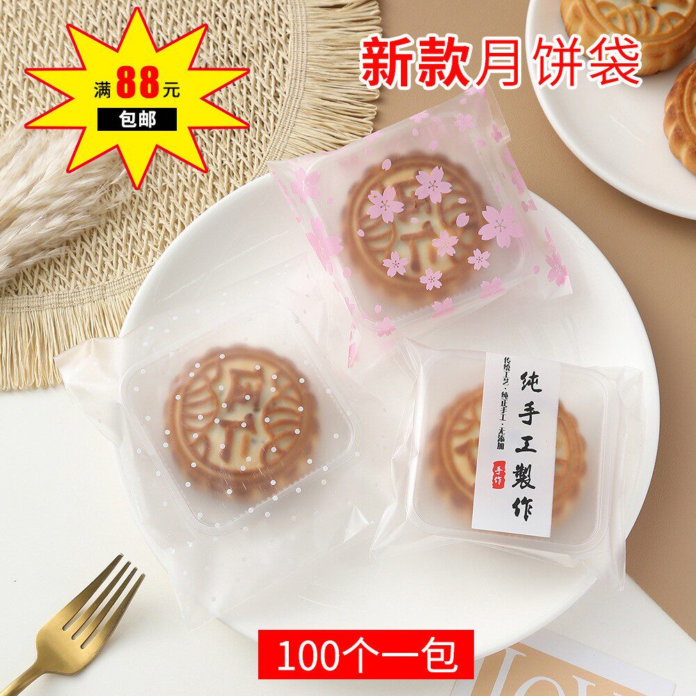 伴手礼花茶烘冰袋面包202无品牌/3流心月焙饼月小饼包装袋子定制
