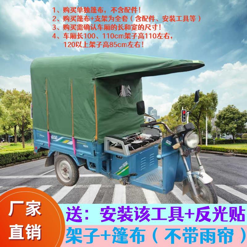 电动三轮车雨棚新款挡雨棚遮阳棚