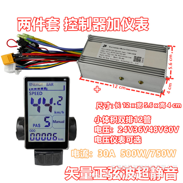 山地锂电无刷控制器横屏LCD仪表