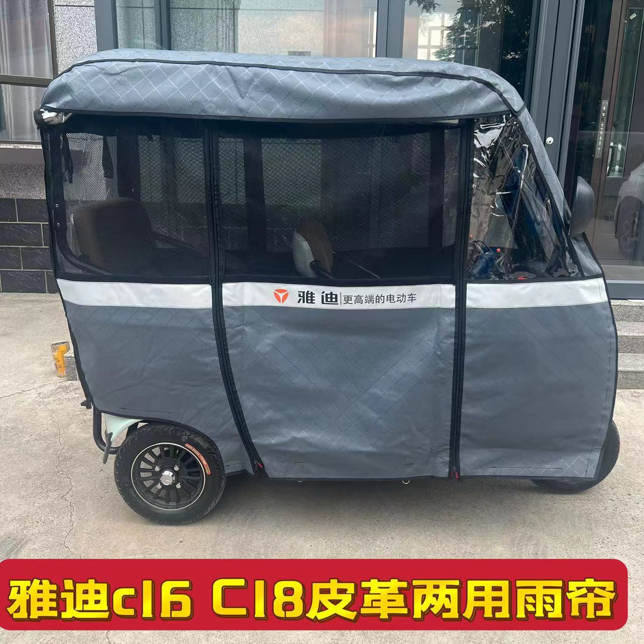 大安罗纳多电动三轮车车棚雅迪C