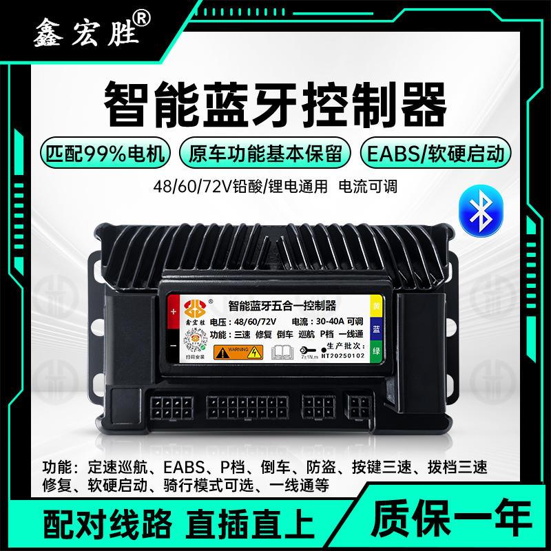 智能电控制器智能蓝牙48V60V72