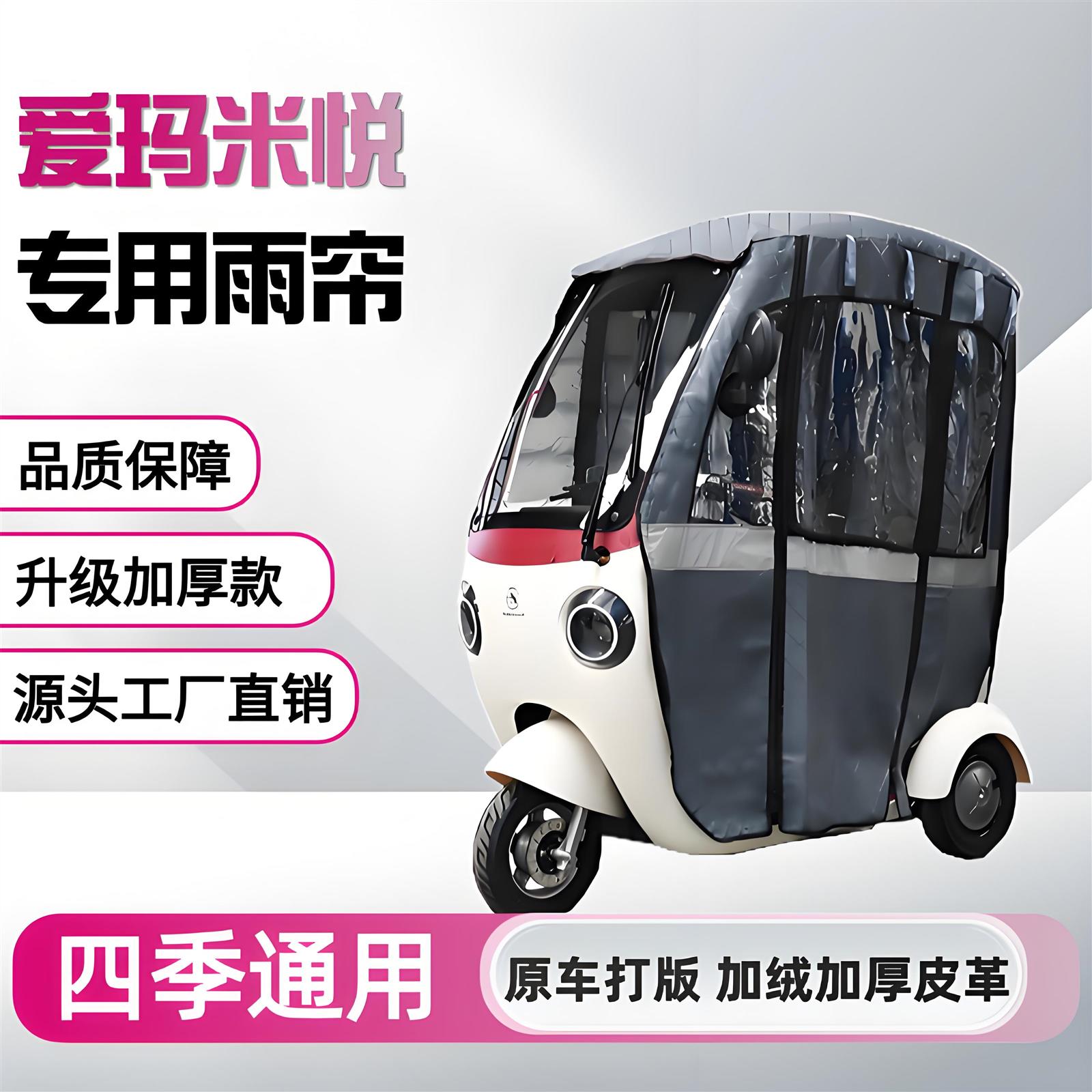 米悦cm100nq7雨帘一体雨棚加厚