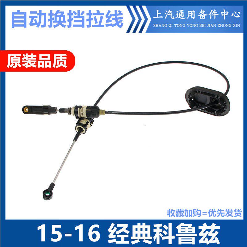 适配雪佛兰科鲁兹换挡拉线经典科鲁兹离合器档位拉线手动自动拉线