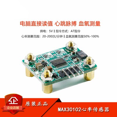 MAX30102心率传感器模块 电脑直接读值/心跳脉搏/血氧测量