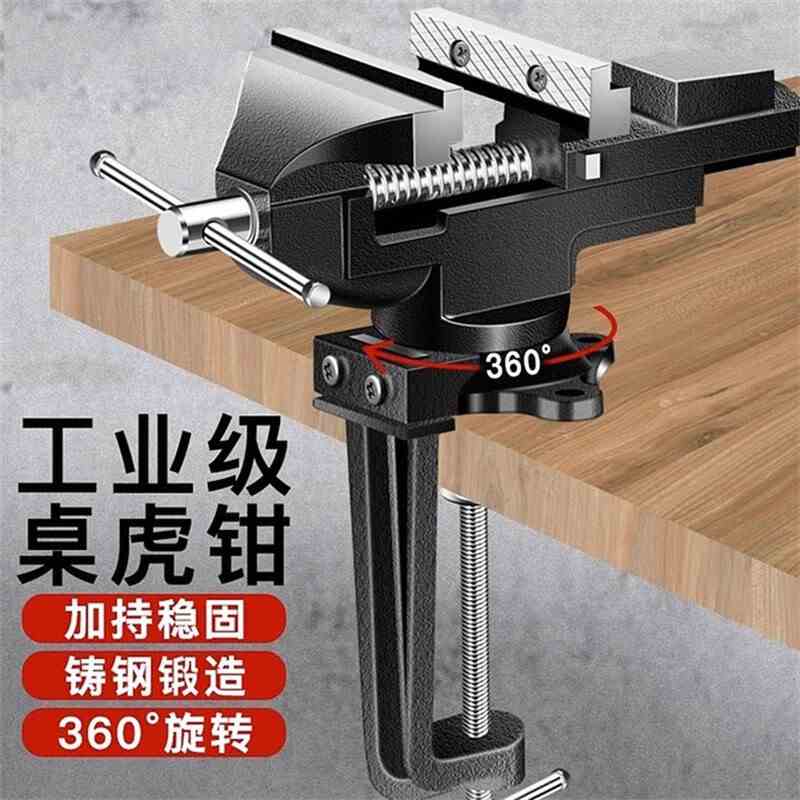 台钳小型多功能家用万向迷你小台虎桌钳工作台桌平口台虎钳