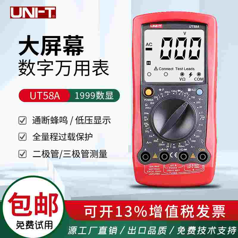优利德UT58A数字万用表 高精度数显万能表 全量程过载保护多用表