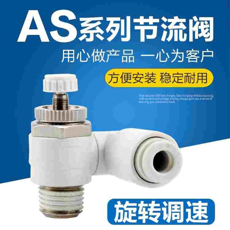 SMC型调速节流阀360度万向旋转插气管快速接头AS1234/M3 5 4 6 8F