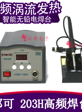 邦可203H 204H 2000A焊台手柄数显调温烙铁90w 203H无铅电焊台
