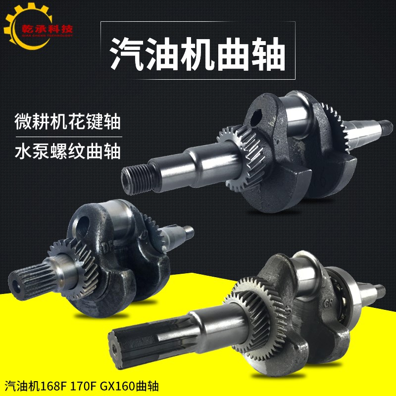 汽油机配件168F 170F微耕机花键直连曲轴6.5HP GX160抽水泵螺曲轴