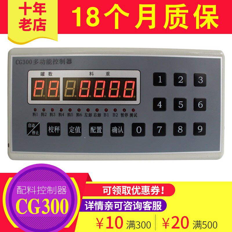 四五六料称重配料控制器 配料机仪表显示器替代博硕PLY300搅拌站