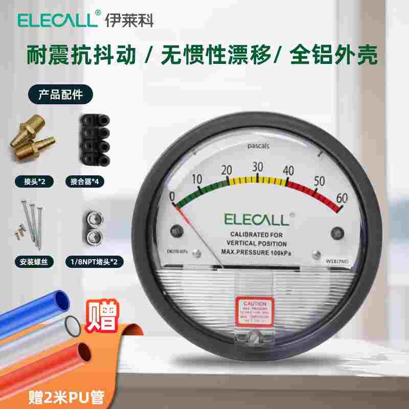 伊莱科微压差表压差计指针差压表风压表负压表养殖用测正压负压60