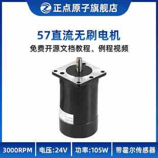 正点原子57直流无刷电机BLDC FOC PID闭环转速3000R BL57H95D20E