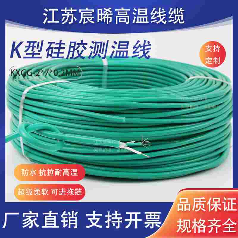 K型特软硅胶热电偶测温线多股2*7*0.2mm内外硅橡胶感温线拖链可用