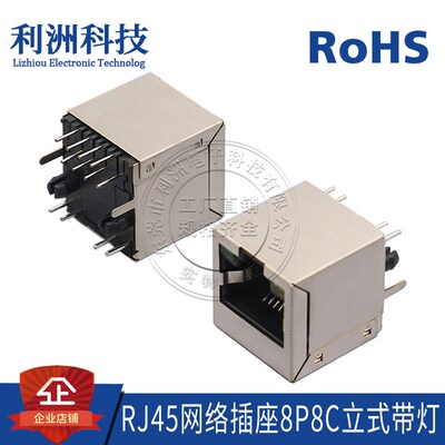 RJ45-52款带灯8P8C全包180度立式直插带屏蔽网络插座母座连接器