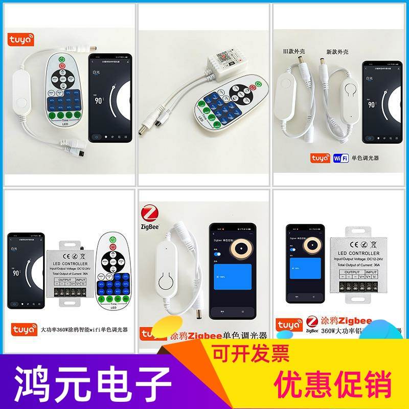 涂鸦Zigbee智能wifi单色控制器遥控单路LED灯带灯串发光字调光器
