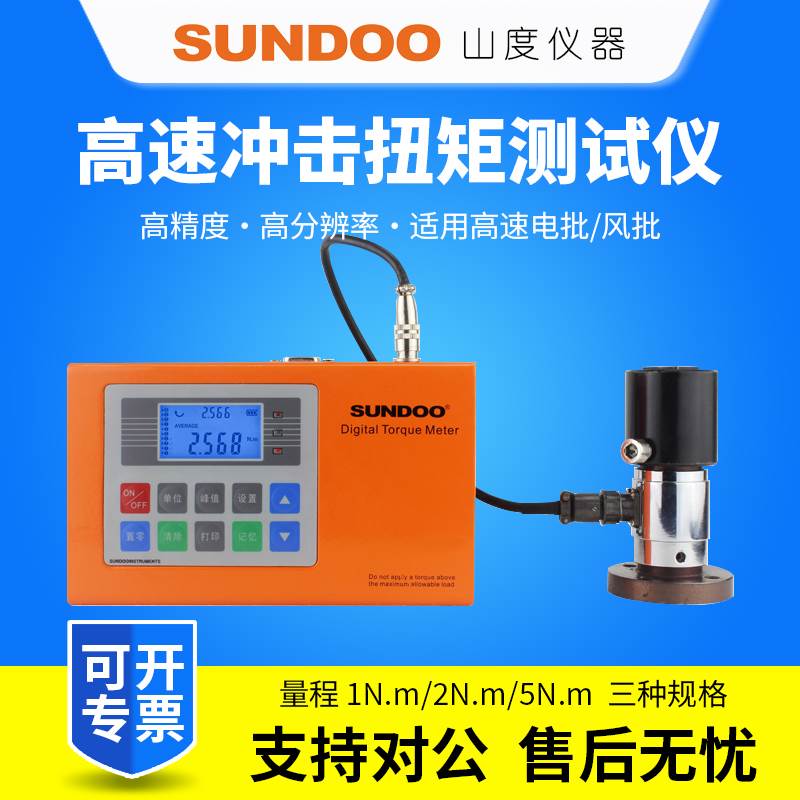 SUNDOO山度高速冲击扭矩扭力测试仪HP-2/HP-5/HP-10/HP-20/HP-50
