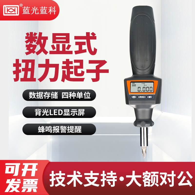 蓝光数显预置式扭力起子RTD-0.6/RTD-1.2/RTD-3/RTD-6/RTS-0.5