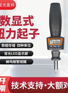 蓝光数显预置式扭力起子RTD-0.6/RTD-1.2/RTD-3/RTD-6/RTS-0.5