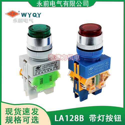 永前LA128B带灯按钮开关LAY37 Y090复位自锁点动启动停止开孔22mm
