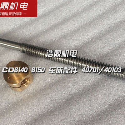 大连机床厂 CD6140 6150 车床配件 40701/40103 刀架丝杆 螺母