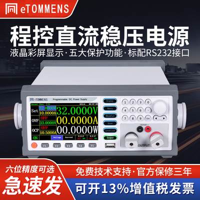 同门可编程直流电源5位6位高精度稳压可调程控线性电源30V3A5A60V