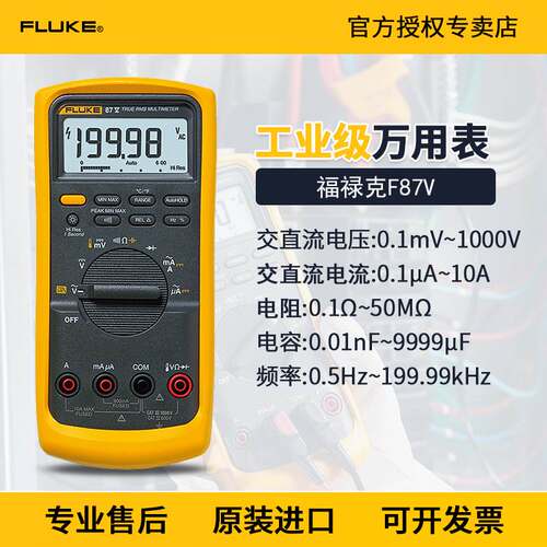 FLUKE福禄克87V/C四位半有效值高精度数字万用表全自动F87VMAX