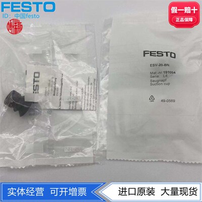 FESTO费斯托NBR材质20mm黑色ESV真空吸盘ESV-20-BN 191054 现货