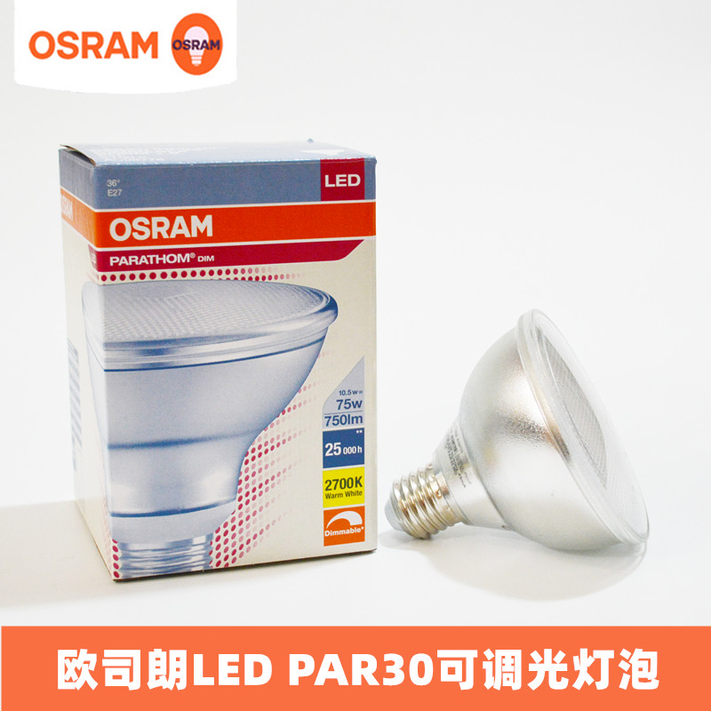 OSRAM欧司朗par30反射型杯灯led灯泡10.5W可调光灯杯酒店照明光源