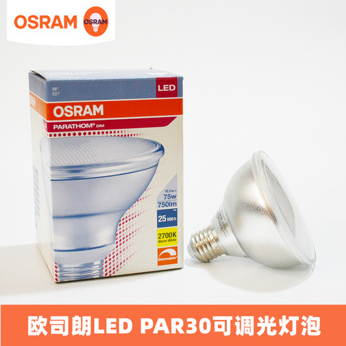 OSRAM欧司朗par30反射型杯灯led灯泡10.5W可调光灯杯酒店照明光源