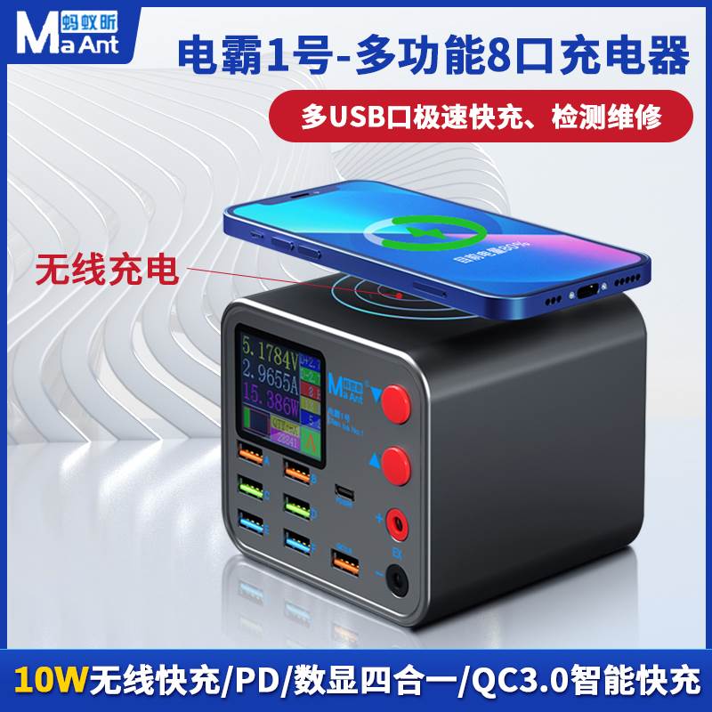 蚂蚁昕电霸1号 多口充电器 工程8接口带数显排插无线充QC3.0快充