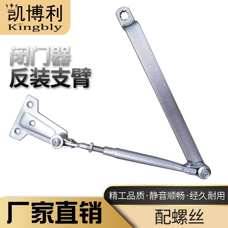 推荐闭门器反装支臂三角片平行安装防火门液压关门器连杆反装片