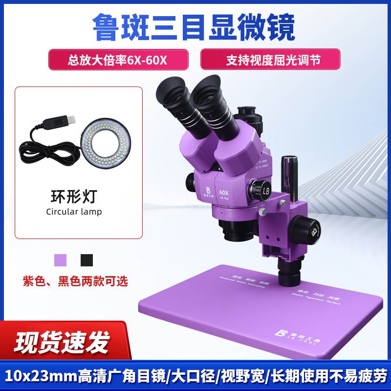 鲁斑LB-60X三目显微镜高清电子工业相机显微镜4K自动对焦高清相机