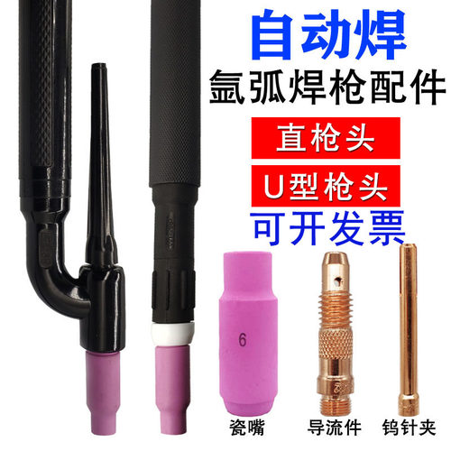 直柄18氩弧焊枪头WP18P直头氩弧焊枪自动焊环缝焊直焊把枪头配件